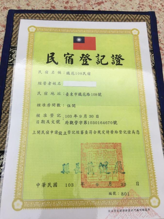 鐵花108 蔬食民宿 Taitung 외부 사진